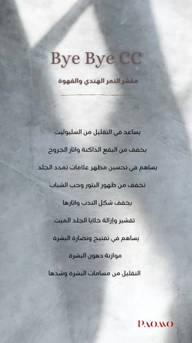 التمر الهندي والقهوة/ Bey Bey cc