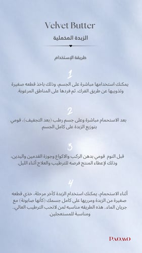 الزبدة المخملية/ Velvet Butter