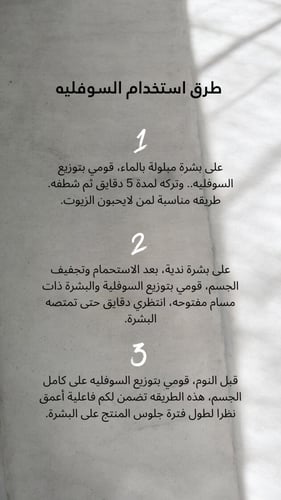 سوفليه الجسم/ Glow & shine Body Souffle