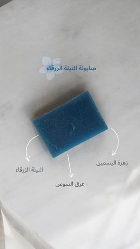 Blue Soap/ النيلة الزرقاء