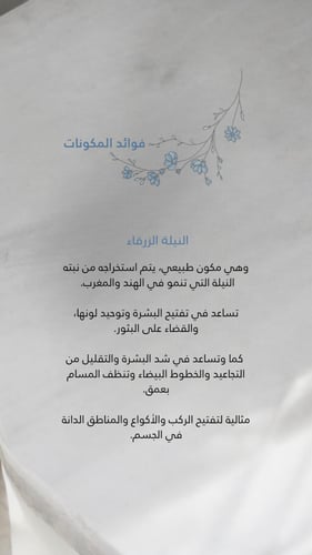 Blue Soap/ النيلة الزرقاء