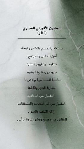 الصابون الافريقي