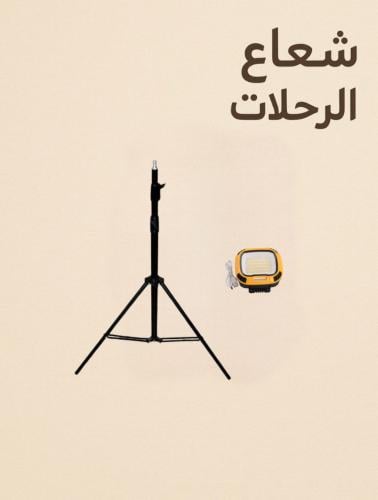 بكج الاضاءه t30