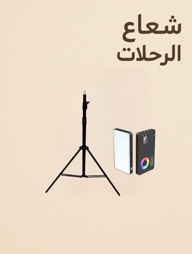 بكج اضاءة RGB مزوده بشاشه