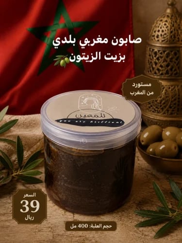 صابون مغربي بلدي