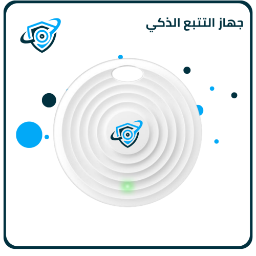 جهاز التتبع الذكي