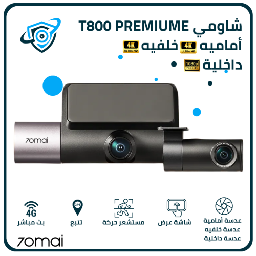 داش كام شاومي T800 Premiume ثلاث عدسات أماميه 4k +...