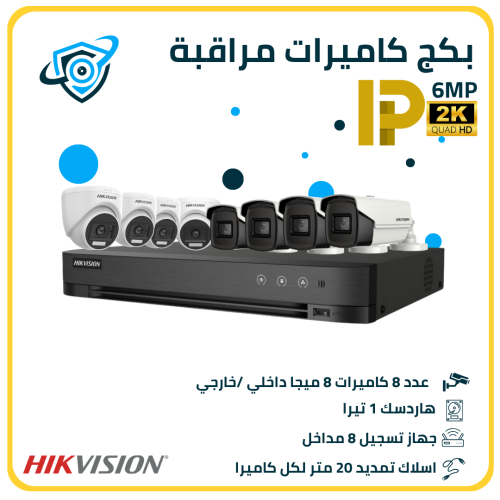 بكج كاميرات مراقبة 6 ميجا بكسل - عدد 8 كاميرات مع...
