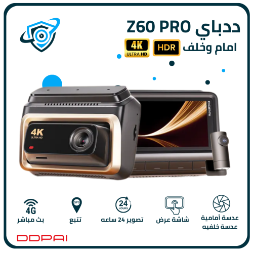 داش كام ددباي Z60 PRO امام وخلف دقة 4K