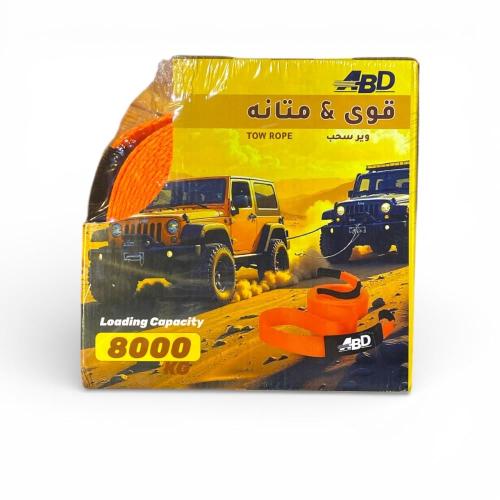 واير سحب 8 طن