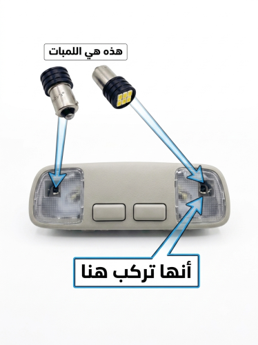 طقم لمبتين LED كريمي