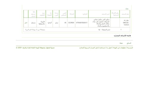 سكور اكس – مكمل غذائي طبيعي 100% لتحسين الخصوبة عن...