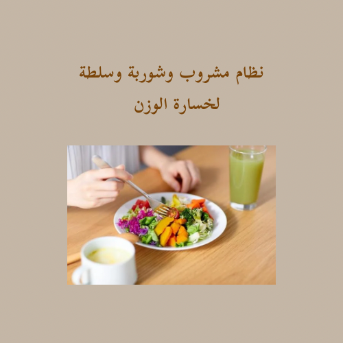 النظام الساحر لخسارة الوزن بدون جوع