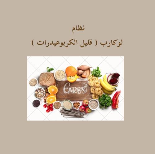 نظام لوكارب