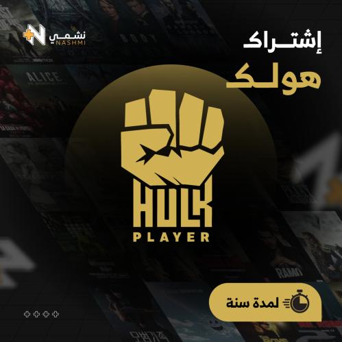 هولك - سنة عرض اليوم الوطني