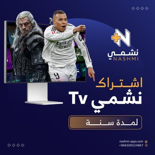 نشمي - سنة