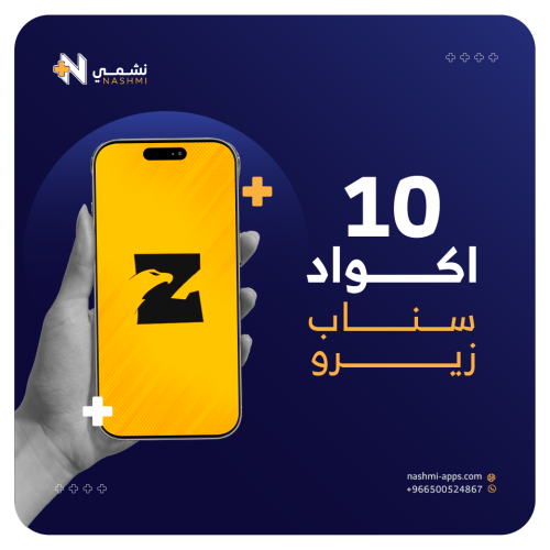 اكود سناب زيرو 10