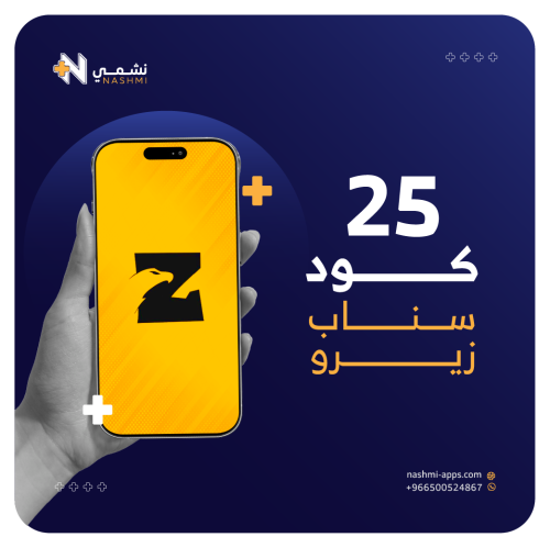 اكواد سناب زيرو 25