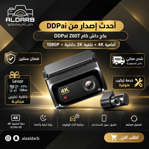 بكج داش كام Z60T مع 4G box