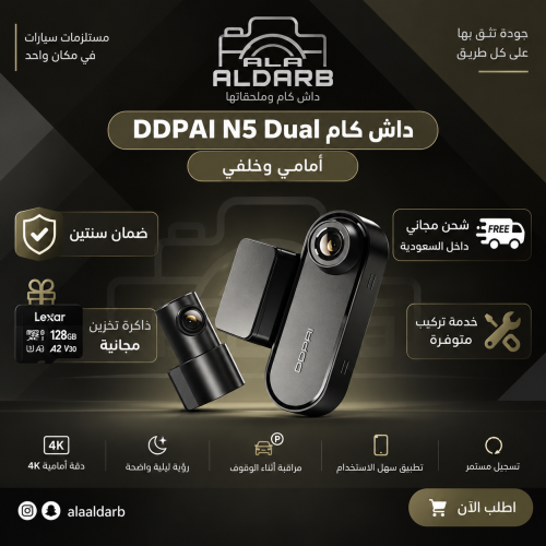 بكج داش كام ddpai n5