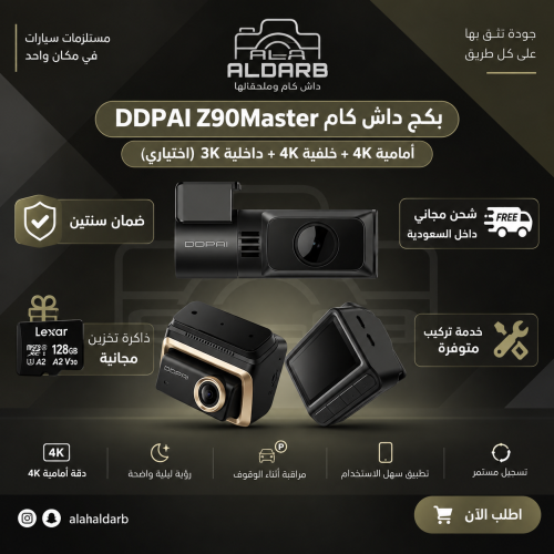 بكج داش كام ddpai z90 master + 4g box