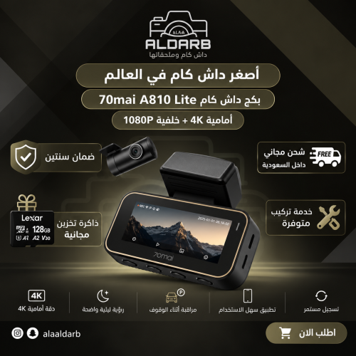 بكج داش كام 70mai A810 lite