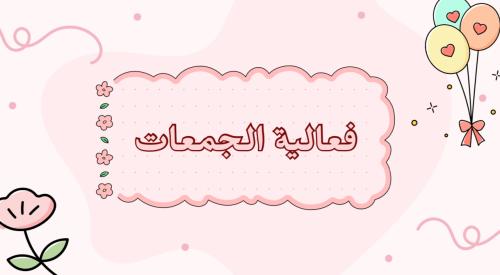 فعالية العيد