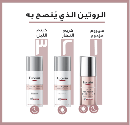 كريم يوسيرين النهاري SPF 30 لتفتيح البشرة ايفن بيج...