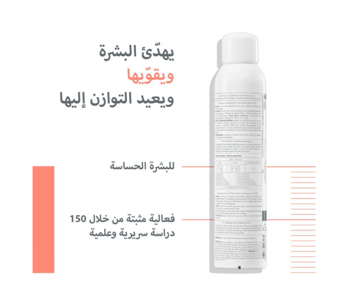 مياه الينابيع الحارة من أفين لتهدئة وترطيب البشرة...