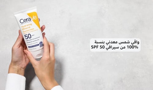 سيرافي واقي شمس معدني 100% بعامل حماية 50 للبشرة ا...