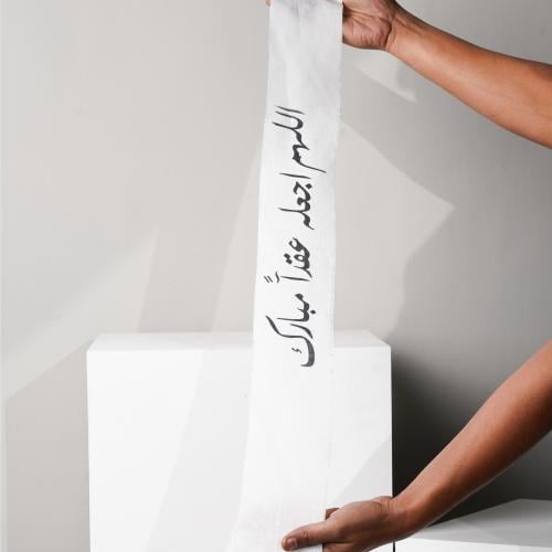 قماش - اللهم اجعله عقداً مبارك