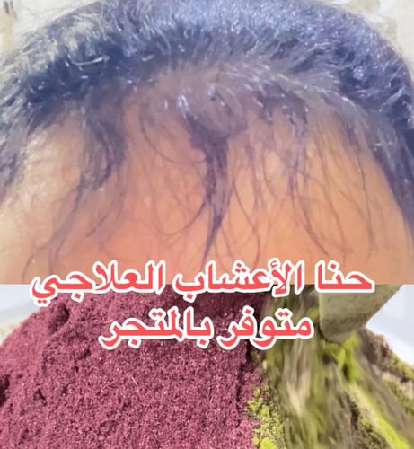 حنا الأعشاب الهنديه واحد والثاني مجاناً (ضمان ذهبي...