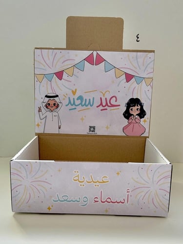 بوكس العيد فارغ