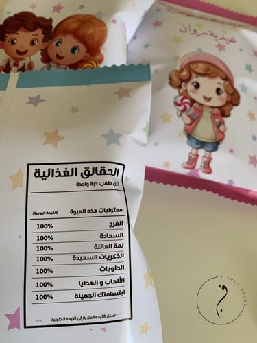 كيس الشبس بثيم العيد بدون تعبئة