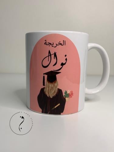 كوب تخرج بالإسم٢