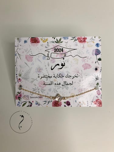 كرت إسورة التخرج