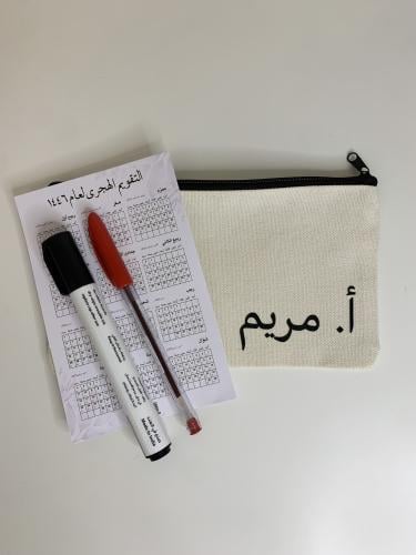 حقيبة صغيرة للمعلمات بالإسم