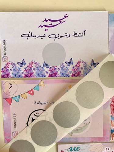 كرت اكشط وشوف عيديتك