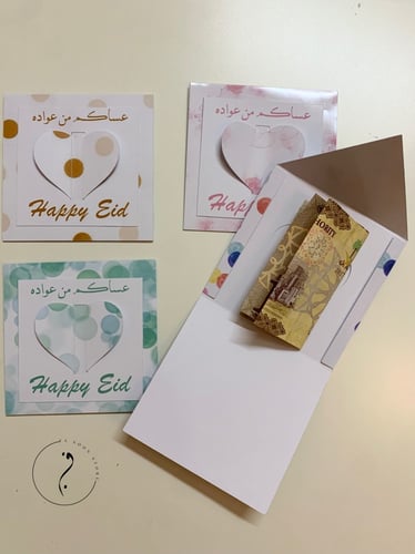 ظرف العيدية