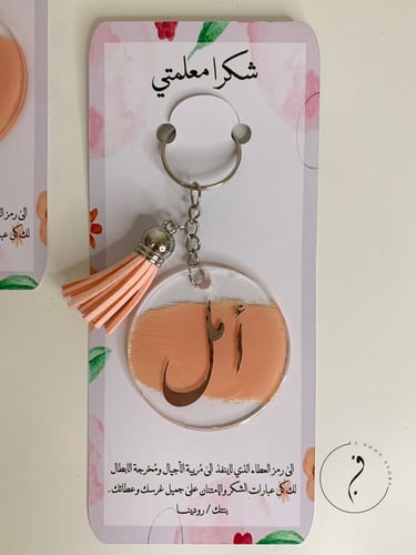 ميدالية اكريليك دائري بالاسم