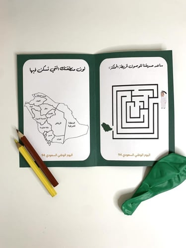 كتيب تلوين اليوم الوطني