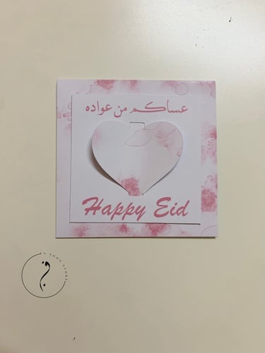 ظرف العيدية