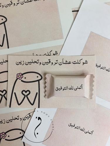 كرت شوكلت الإختبارات