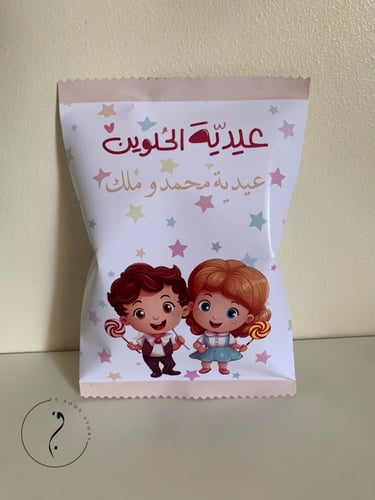 كيس الشبس بثيم العيد بدون تعبئة