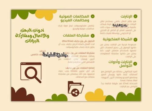 مطوية ادوات البحث والاتصال