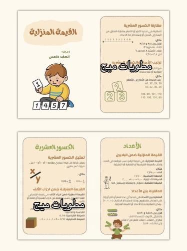مطوية القيمة المنزلية- رياضيات صف خامس