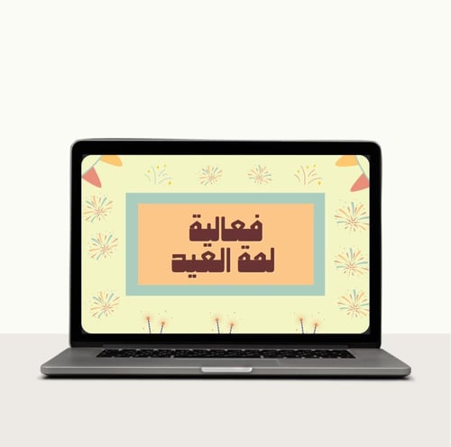 بكج خمس فعاليات للعيد