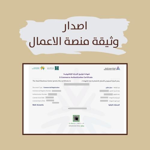 اصدار وثيقة منصة الاعمال
