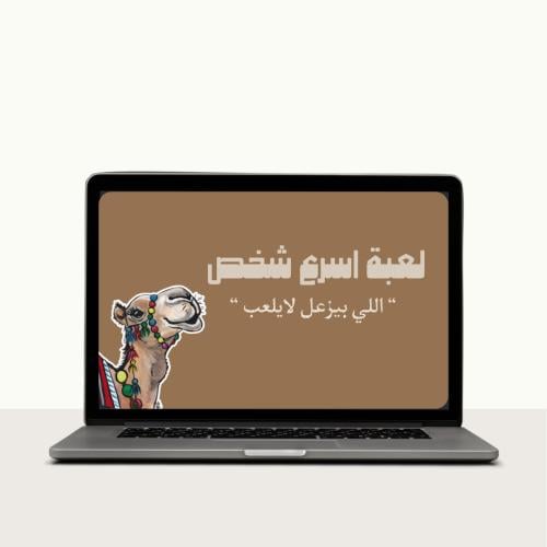 فعالية اسرع شخص