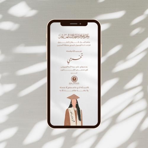 صورة بشارة / دعوة الكترونية